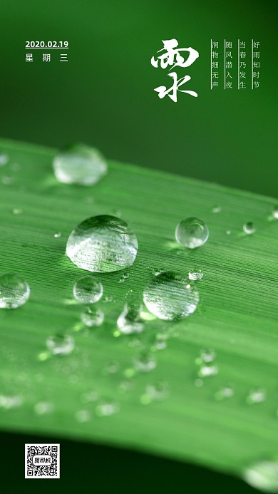 简约雨水手机海报