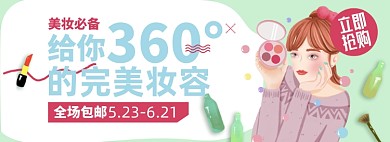 美妆淘宝电商banner图