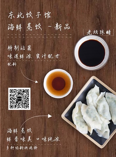 东北饺子馆美食印刷海报