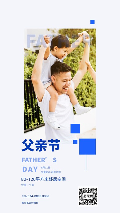 父亲节父爱朋友圈签到海报