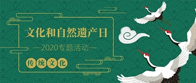 绿色文化和自然遗产日公众号首图