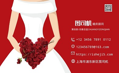 红色婚庆顾问名片