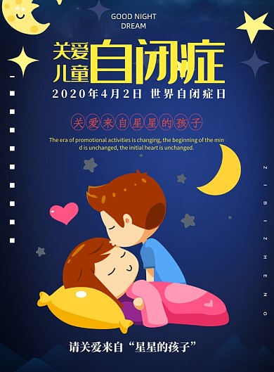 世界自闭症日关爱自闭儿童印刷海报