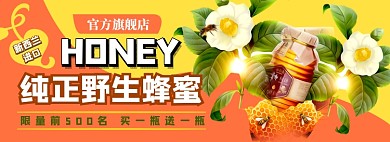 进口蜂蜜电商淘宝banner图