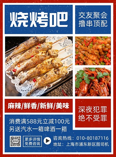 烧烤美食促销印刷海报