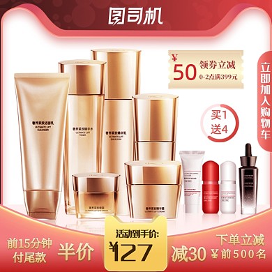 年中大促活动促销美妆主图