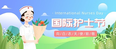 国际护士节公众号首图