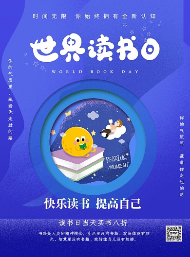 世界读书日宣传促销印刷海报