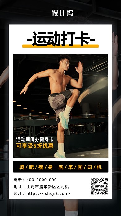 健身运动打卡海报