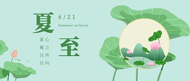 今日夏至公众号首图