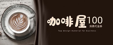 咖啡屋活动代金券100元