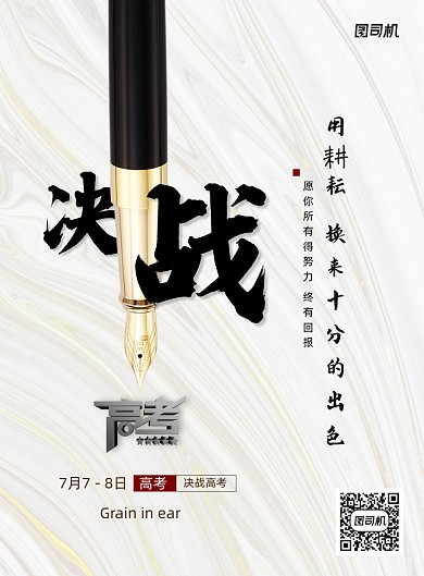 简约大气决战高考创意海报