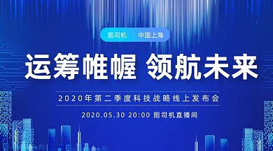 科技发布会蓝色大气科技手机横图