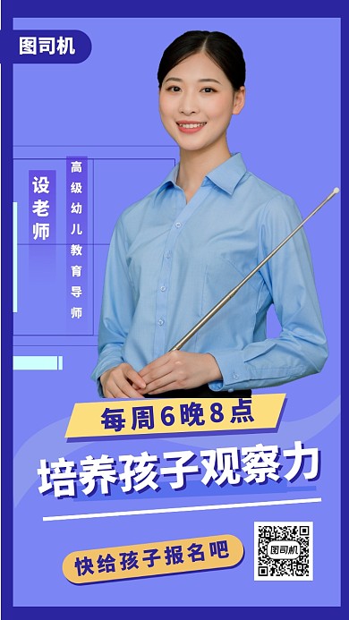 学前教育手机海报