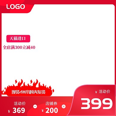 天猫进口国际主图图标简约红色促销