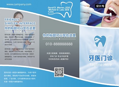 蓝色时尚牙科诊所牙齿三折页模板