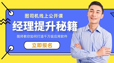 职位提升秘籍撞色几何手机横图