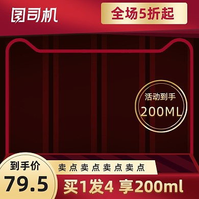 电商红色炫酷618活动主图直通车