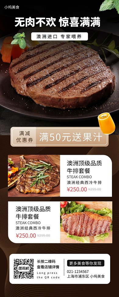 美食推荐手机海报