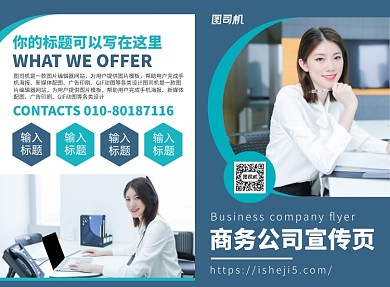 商务公司宣传广告印刷二折页