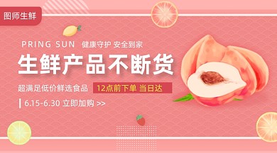 生鲜水果促销活动粉色清新手机横图