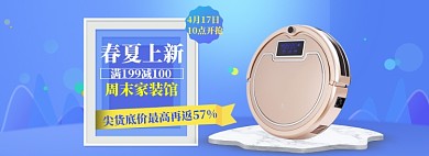 家装家电海报banner