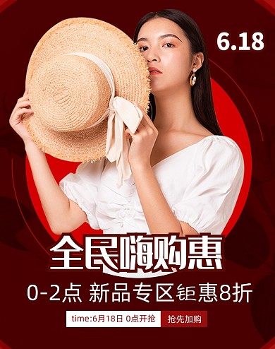 红色简约大气女装促销海报