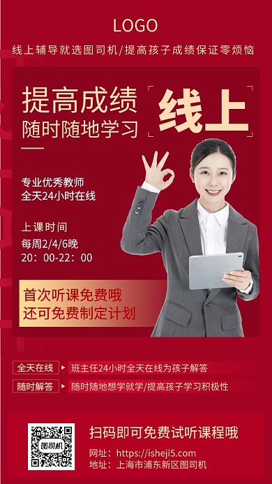 线上培训手机宣传海报
