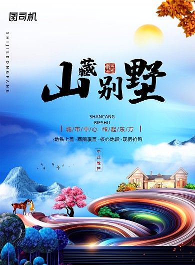 油画高档大气房地产别墅海报