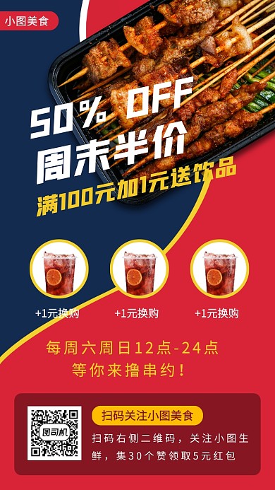 夜宵美食推荐手机海报