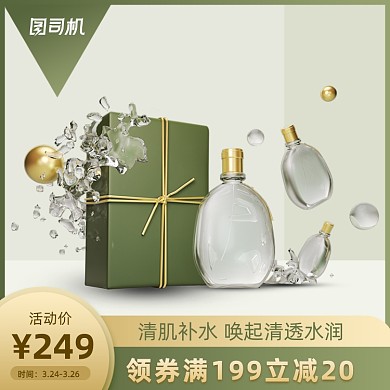 绿色金色简约美妆护肤品电商主图