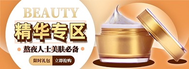 美肤精华电商淘宝banner图