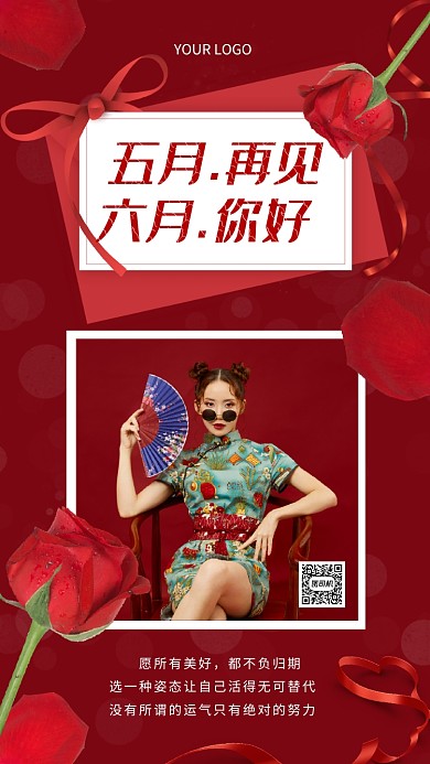 日签时尚大气六月你好宣传手机海报