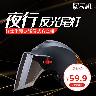 简约户外时尚摩托车头盔主图
