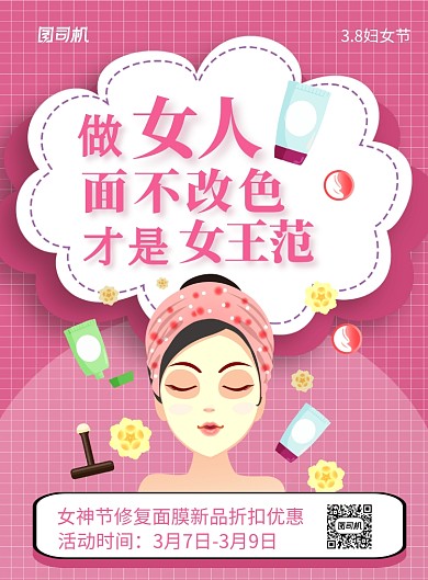 粉色简约卡通38妇女节促销海报