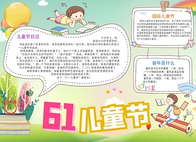 手绘可爱卡通儿童节电子小报