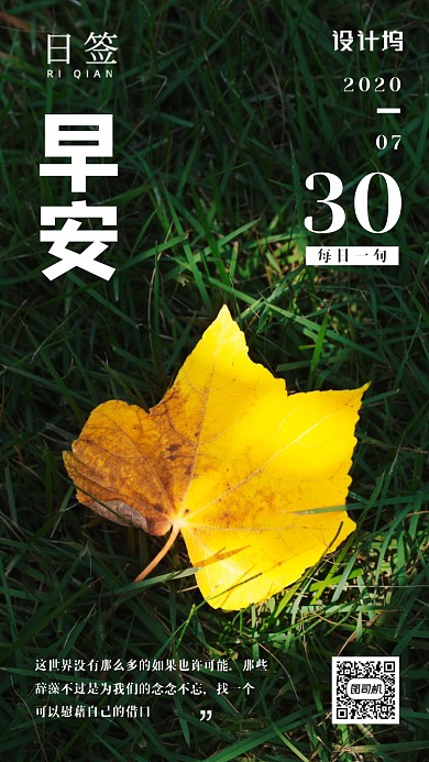简约清新风日签海报