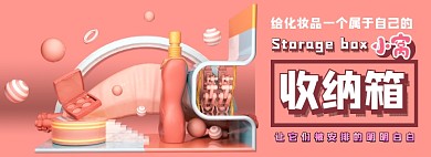 收纳箱电商淘宝banner图