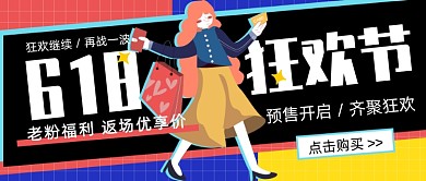 618预售开启齐聚狂欢