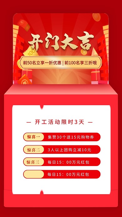 开门红开业大吉海报