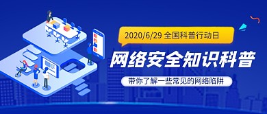 全国科普行动日蓝色卡通新媒体配图