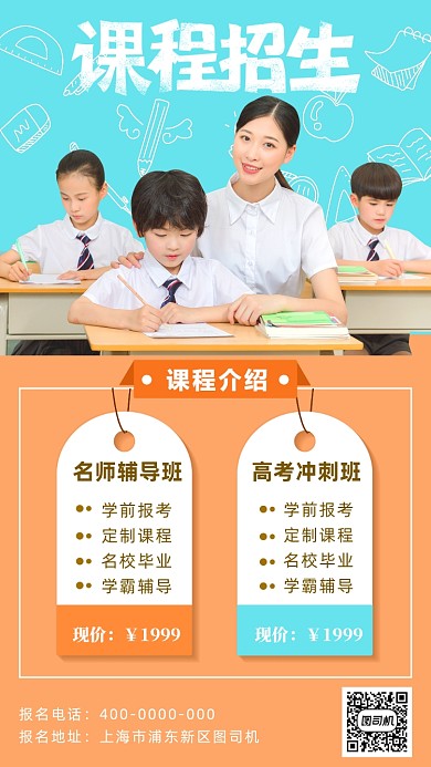 扁平风培训班招生海报