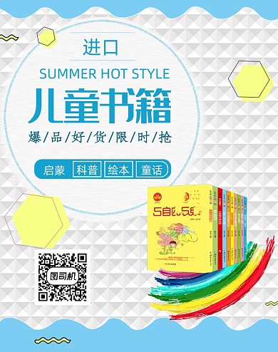 简约浅色儿童书籍促销海报