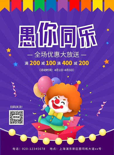 紫色手绘卡通愚人节促销宣传海报