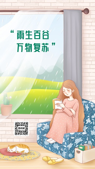 谷雨简约手机海报