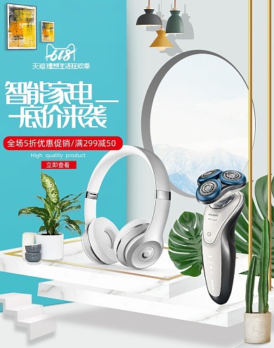 时尚简约夏季数码家电天猫海报