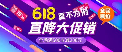 618狂欢大促紫色时尚公众号首图