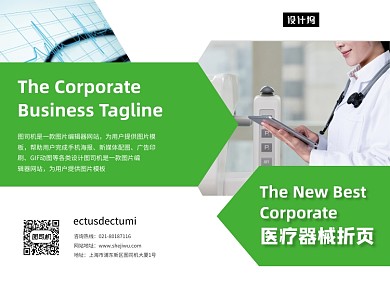 绿色简约医疗器械二折页模板