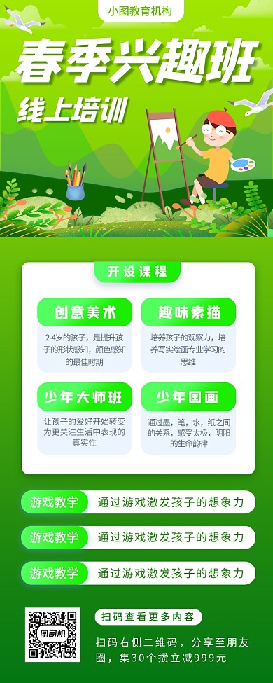 线上艺术培训班手机海报