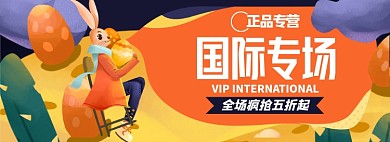 复活节淘宝电商banner图